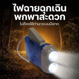 ไฟฉายระบบชาร์จมือ - No Brands, ไฟฉายและไฟฉุกเฉิน