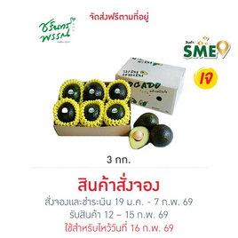 ไร่ชรินทร์พรรณ อะโวคาโด พันธุ์พื้นเมือง - ไร่ชรินทร์พรรณ, ผักและผลไม้