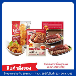 ชุดประหยัดมั่งมีเนื้อเป็ดย่าง+ไก่จ้อ+ขาหมูพะโล้พร้อมน้ำจิ้ม - CP