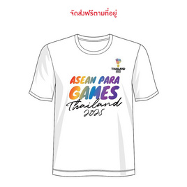 เสื้อยืดลายลิขสิทธิ์ อาเซียน พาราเกมส์ สีขาว - Friends of Seagames, 13th ASEAN PARA GAMES 2025 ลดต้นปี