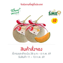 ไร่ชรินทร์พรรณ เมล่อนฮอกไกโดพรีเมียม สีส้ม - ไร่ชรินทร์พรรณ, ผลไม้สด