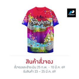 เสื้อคอกลม ขันน้ำ แดง - Passion, Pre-order สงกรานต์นี้ พร้อมเปียก พร้อมปัง! ราคาดีต่อใจ