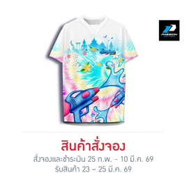 เสื้อคอกลม สีสันแห่งเมืองไทย - Passion, Pre-order สงกรานต์นี้ พร้อมเปียก พร้อมปัง! ราคาดีต่อใจ