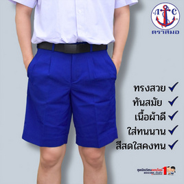 กางเกงนักเรียน ตราสมอผ้าโทเร สีน้ำเงิน - ตราสมอ, เสื้อผ้าและเครื่องประดับ