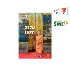 หนังสือ ธรรมโอสถ - Wish Books, ศาสนาประยุกต์