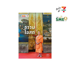 หนังสือ ธรรมโอสถ - Wish Books, ศาสนาประยุกต์