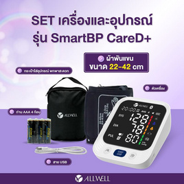 เครื่องวัดความดันโลหิตแบบอิเล็กทรอนิกส์ ออลล์เวล รุ่น: สมาร์ทบีพี แคร์ดีพลัส - ALLWELL, เครื่องวัดความดันโลหิต