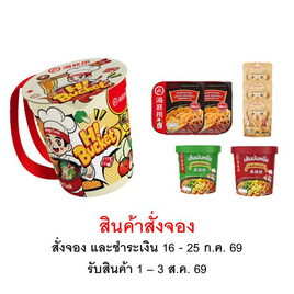 สั่งจอง กิ๊ฟเซตกระเป๋าไห่ตี้เหลา สุดคุ้ม! - ไห่ตี้เหลา, เส้นอื่นๆ