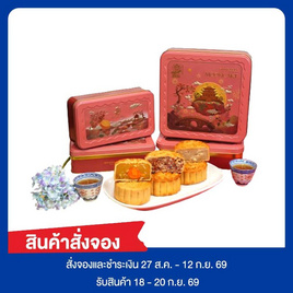 เชียงการีลา ขนมไหว้พระจันทร์เซ็ตทุเรียนหมอนทองไข่ โหงวยิ้ง เม็ดบัว - เชียงการีลา, ขนมหวาน