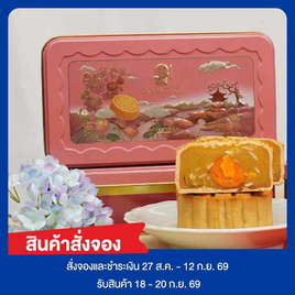 เชียงการีลา ขนมไหว้พระจันทร์เซ็ตทุเรียนหมอนทองไข่ - เชียงการีลา, ขนมหวาน