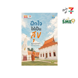 หนังสือ ฝึกใจให้เป็นสุข - Wish Books, หนังสือ