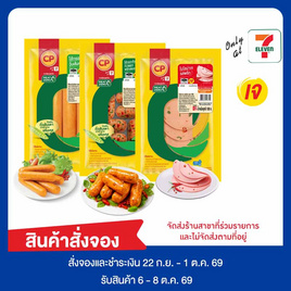 ชุดไส้กรอกและโบโลน่าเจ ซีพี - CP, ครบทุกเมนูเจ อิ่มบุญ อิ่มอร่อย
