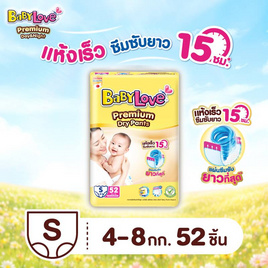 เบบี้เลิฟ พรีเมี่ยม ดรายแพ้นท์ ผ้าอ้อมเด็ก แบบกางเกง - BabyLove