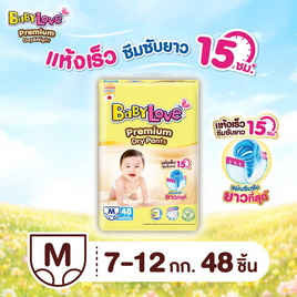 เบบี้เลิฟ พรีเมี่ยม ดรายแพ้นท์ ผ้าอ้อมเด็ก แบบกางเกง - BabyLove, ผ้าอ้อมเด็ก