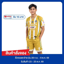 เสื้อฟุตบอลหมอนทองวิทยา สีทอง - Compass, Pre-Order หมอนทองวิทยา คอลเลคชั่น 2026