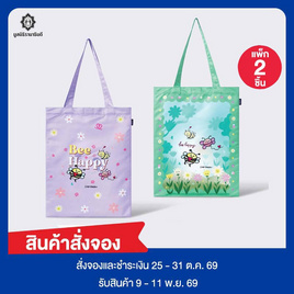 กระเป๋าไมโคร ฝีพระหัตถ์ น้องหวานใจ ม่วง-เขียว - มูลนิธิรามาธิบดีฯ, สินค้าใหม่แฟชั่น