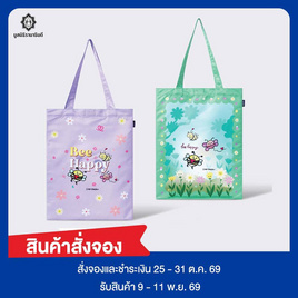 กระเป๋าไมโคร ฝีพระหัตถ์ น้องหวานใจ ม่วง-เขียว - มูลนิธิรามาธิบดีฯ, สินค้าใหม่แฟชั่น