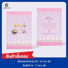 สมุดโน้ต ฝีพระหัตถ์ น้องหวานใจ สีชมพู - มูลนิธิรามาธิบดีฯ