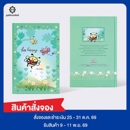 สมุดโน้ต ฝีพระหัตถ์ น้องหวานใจ สีเขียว - มูลนิธิรามาธิบดีฯ
