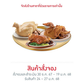 ชุดไหว้ซาแซ (ไก่/เป็ด/ขาหมู) - CP, ชุดไหว้เสริมความเฮง