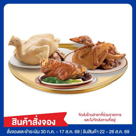 ชุดไหว้ซาแซ (ไก่/เป็ด/ขาหมู) - CP