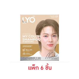 ไลโอ มาย คัลเลอร์ แชมพูเปลี่ยนสีผม 01สีชานม 60 มล. (แพ็ก 6 ชิ้น) - LYO, LYO