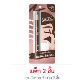 ซิสทูซิส ออล เดย์ อายโบรว์ เพนซิล #01 Oak Brown - Sis2sis, ตกแต่งดวงตา
