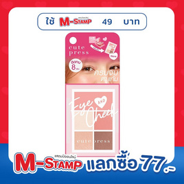 คิวท์เพรส อาย แอนด์ ชีค มินิ พาเลทท์ - 04 สพาร์คลิ่ง พิงค์ - Cute Press, ทาตา