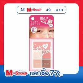 คิวท์เพรส อาย แอนด์ ชีค มินิ พาเลทท์ - 04 สพาร์คลิ่ง พิงค์ - Cute Press