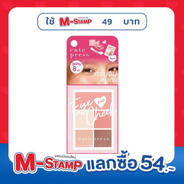 คิวท์เพรส อาย แอนด์ ชีค มินิ พาเลทท์ - 04 สพาร์คลิ่ง พิงค์ - Cute Press, ทาตา