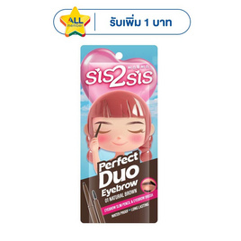 ซิสทูซิส เพอร์เฟค ดูโอ้ อายโบรว์ 0.06 กรัม - Sis2sis, ตกแต่งดวงตา