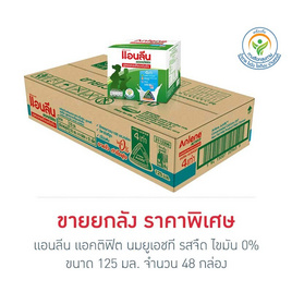 แอนลีน แอคติฟิต นมยูเอชที รสจืด ไขมัน 0% 125 มล. (ยกลัง 48 กล่อง) - แอนลีน, มหกรรมนมและเครื่องดื่ม