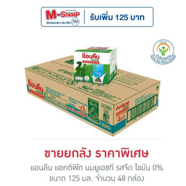 แอนลีน แอคติฟิต นมยูเอชที รสจืด ไขมัน 0% 125 มล. (ยกลัง 48 กล่อง) - แอนลีน, เครื่องดื่มและผงชงดื่ม