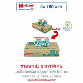 แอนลีน แอคติฟิต นมยูเอชที รสจืด ไขมัน 0% 125 มล. (ยกลัง 48 กล่อง) - แอนลีน, สินค้าขายดี