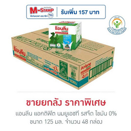 แอนลีน แอคติฟิต นมยูเอชที รสจืด ไขมัน 0% 125 มล. (ยกลัง 48 กล่อง) - แอนลีน, นมสำหรับคุณแม่