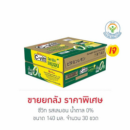 ซีวิท รสเลมอน น้ำตาล 0% 140 มล. (ยกลัง 30 ขวด) - C-Vitt, เครื่องดื่มให้พลังงาน