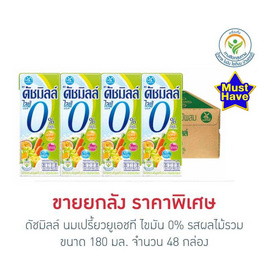 ดัชมิลล์ นมเปรี้ยวยูเอชที ไขมัน 0% รสผลไม้รวม 180 มล. (ยกลัง 48 กล่อง) - Dutchmill, นมยูเอชทีโยเกิร์ตพร้อมดื่ม