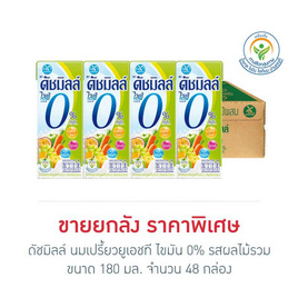 ดัชมิลล์ นมเปรี้ยวยูเอชที ไขมัน 0% รสผลไม้รวม 180 มล. (ยกลัง 48 กล่อง) - Dutchmill, นมยูเอชทีโยเกิร์ตพร้อมดื่ม