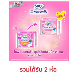 โซฟี มูฟ ซูเปอร์สลิม 0.1 มีปีก 23ซม. (ห่อละ 20 ชิ้น) - Sofy, สุขภาพ