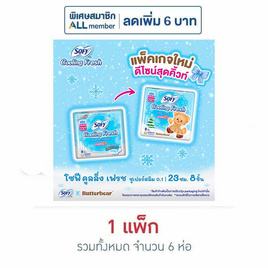 โซฟี คูลลิ่งเฟรชซูเปอร์สลิม0.1 23ซม. (ห่อละ 8 ชิ้น) - Sofy, ผ้าอนามัยแบบกลางวัน