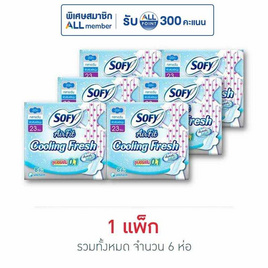 โซฟี คูลลิ่งเฟรชซูเปอร์สลิม0.1 23ซม. (ห่อละ 8 ชิ้น) - Sofy, ผ้าอนามัยแบบกลางวัน