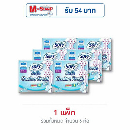 โซฟี คูลลิ่งเฟรชซูเปอร์สลิม0.1 23ซม. (ห่อละ 8 ชิ้น) - Sofy, ผ้าอนามัยแบบกลางวัน