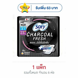 โซฟี ถ่านชาร์โคล เฟรช อัลตร้าสลิม 0.1 มีปีก 23 ซม. ห่อละ 8 ชิ้น (แพ็ก 6 ห่อ) - Sofy, เมื่อซื้อสินค้าผ้าอนามัยแบรนด์โซฟีที่ร่วมรายการ ครบ 399 บาท รับฟรี! พรีเมี่ยม ผ้าห่มใจฟูน้องเนย (คละลาย) มูลค่า 279 บาท จำนวน 1 ชิ้น/ใบเสร็จ ลดกลางปี