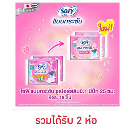 โซฟี ผ้าอนามัย อัลตร้าสลิม 0.1 มีปีก 25 ซม. (ห่อละ 18 ชิ้น) - Sofy, เมื่อซื้อ ผ้าอนามัยและแผ่นอนามัย Sofy ใส่โค้ด SOFY30 และ SOFY60 ลดทันที