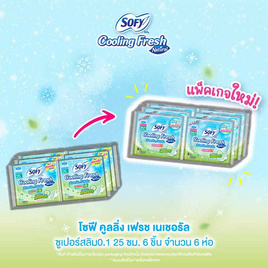 โซฟีคูลลิ่งเฟรชเนเชอรัล 0.1 25 ซม. 6 ชิ้น (แพ็ก 6 ห่อ) - Sofy, ผ้าอนามัย