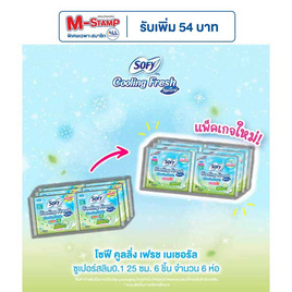 โซฟีคูลลิ่งเฟรชเนเชอรัล 0.1 25 ซม. 6 ชิ้น (แพ็ก 6 ห่อ) - Sofy, Brand Day สินค้าผ้าอนามัยแบรนด์โซฟี ลดสูงสุด