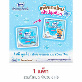 โซฟี คูลลิ่งเฟรชซุปเปอร์สลิม0.1 25ซม. (ห่อละ 7 ชิ้น) - Sofy