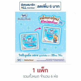 โซฟี คูลลิ่งเฟรชซุปเปอร์สลิม0.1 25ซม. (ห่อละ 7 ชิ้น) - Sofy