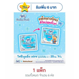 โซฟี คูลลิ่งเฟรชซุปเปอร์สลิม0.1 25ซม. (ห่อละ 7 ชิ้น) - Sofy, ผ้าอนามัยแบบกลางวัน