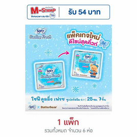 โซฟี คูลลิ่งเฟรชซุปเปอร์สลิม0.1 25ซม. (ห่อละ 7 ชิ้น) - Sofy, Sofy แจกสแตมป์สูงสุด 90.- ลดสุดขีด